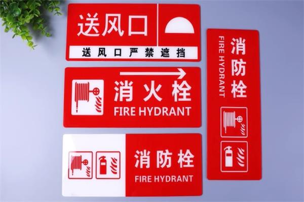 深圳亞克力UV噴繪廠家供應安全警示牌提示牌指示牌消防標識牌